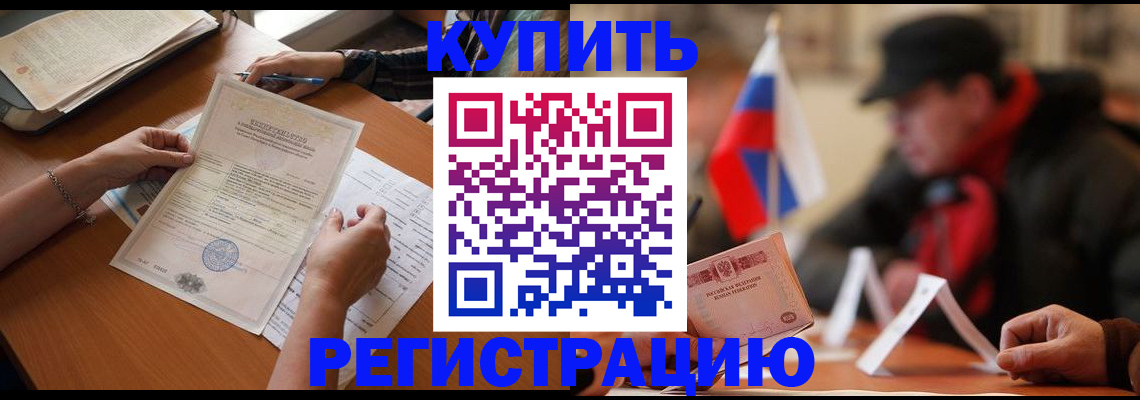 прописка штамп в Шарыпово